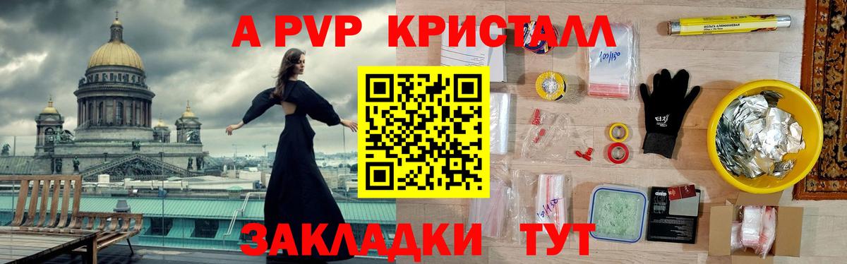Alpha-PVP СК Волжск