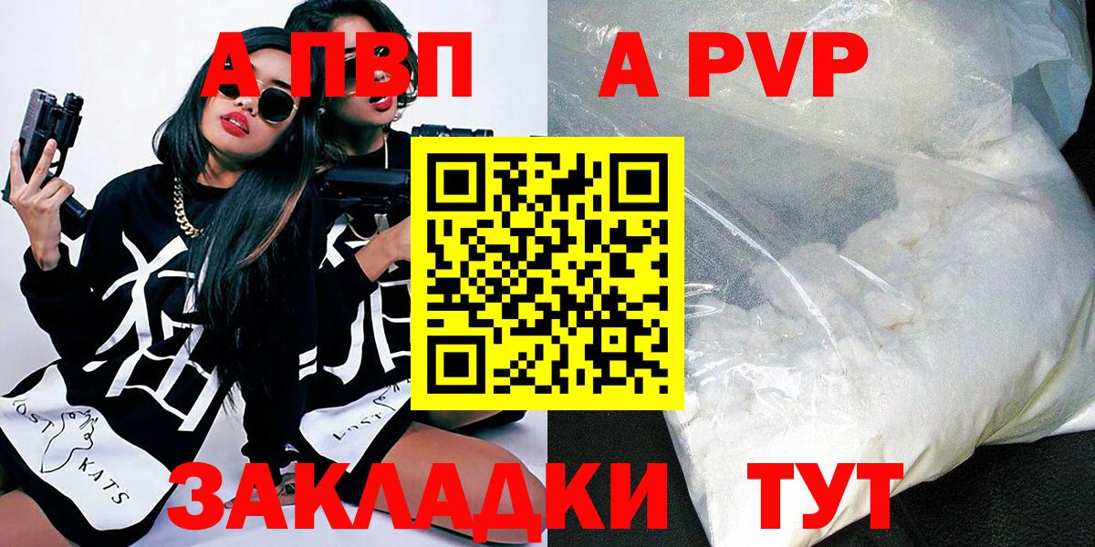 Альфа ПВП  Вход с VPN  Волжск  Alpha PVP VHQ  Альфа ПВП СК КРИС  Альфа ПВП СК КРИС 