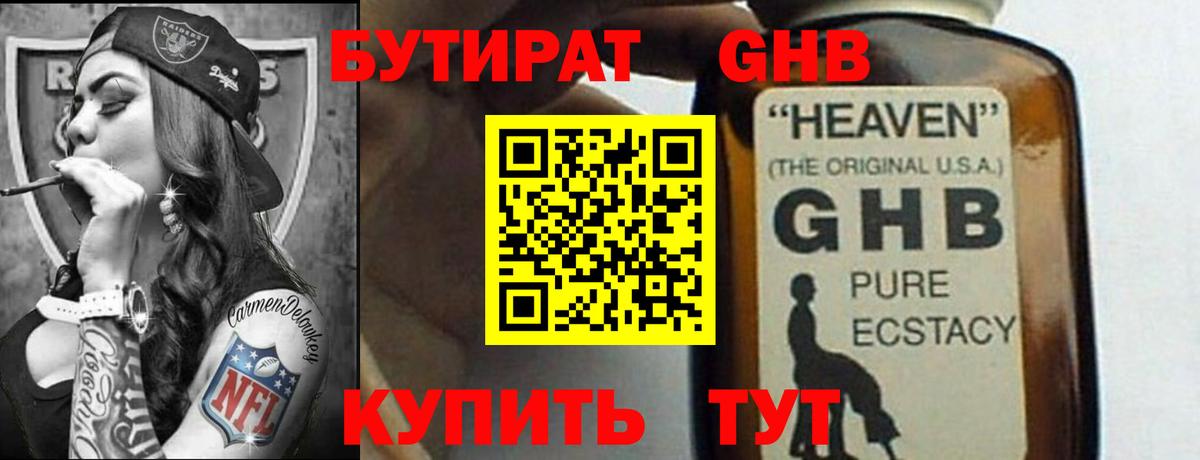 Волжск  GHB  Вход с VPN  БУТИРАТ 99% 