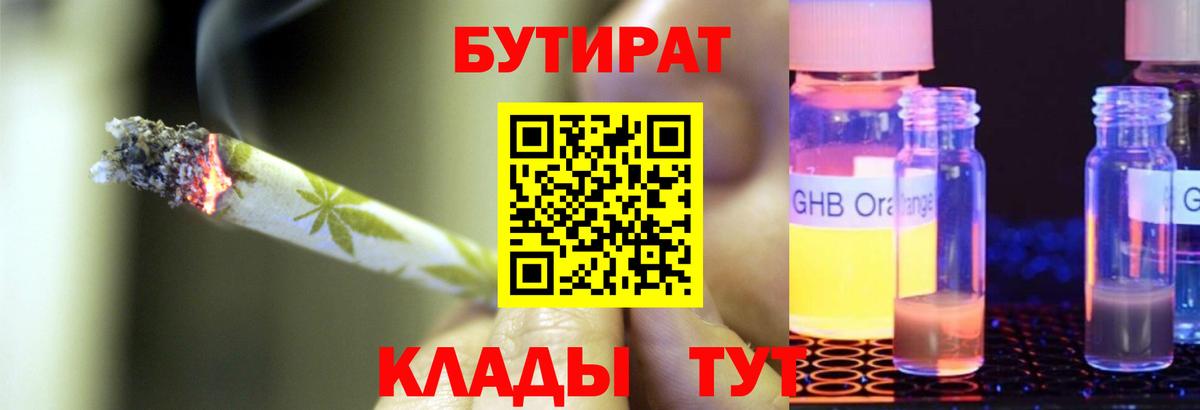 Бутират жидкий экстази Волжск