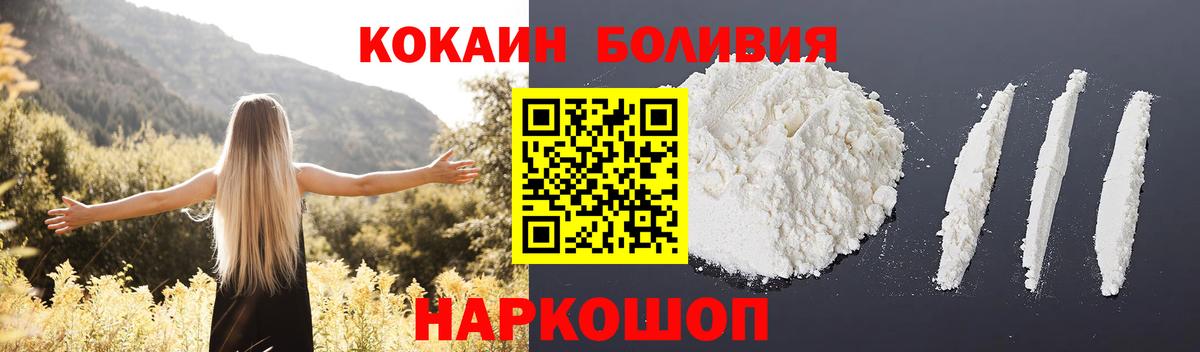 Кокаин Боливия  Вход с VPN  КОКАИН VHQ  Cocaine  Волжск 