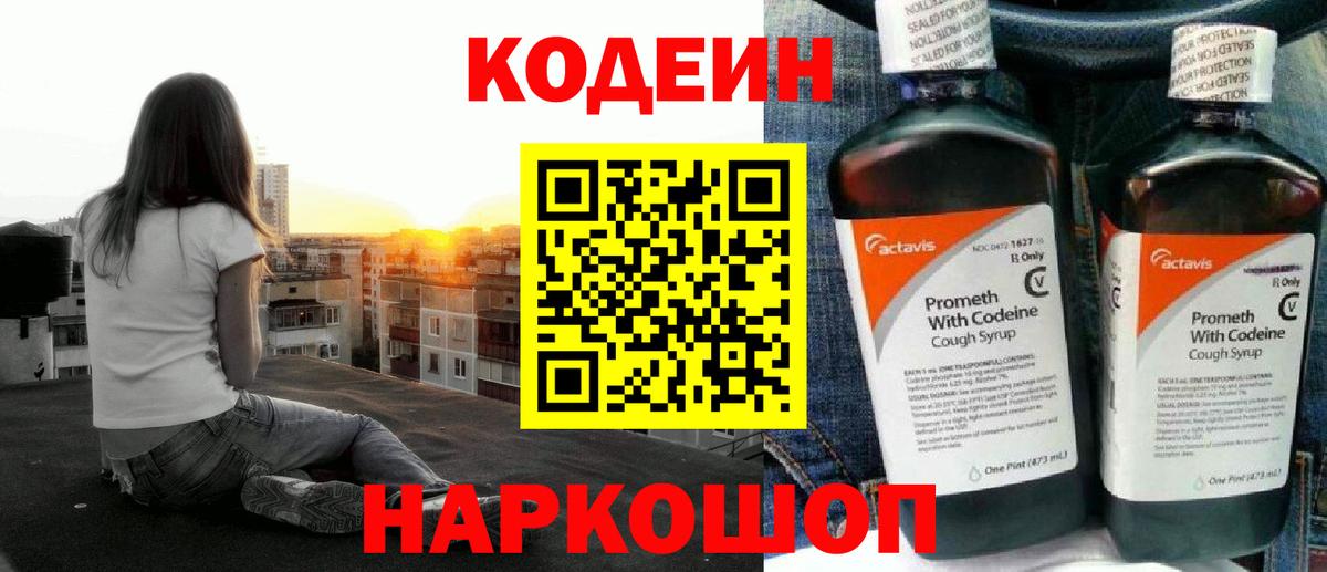 Кодеиновый сироп Lean Purple Drank  Codein Purple Drank  как найти   Вход с VPN  Волжск 