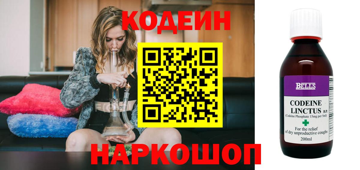 Кодеиновый сироп Lean напиток Lean (лин) Волжск