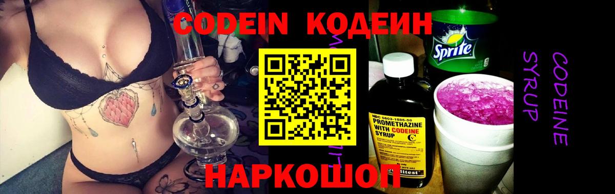 Кодеин напиток Lean (лин)  Вход с VPN  Волжск  Кодеин напиток Lean (лин) 