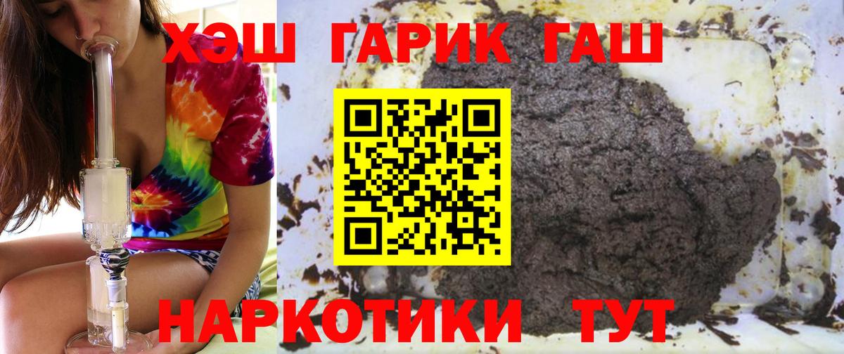 Волжск  ГАШИШ гарик  ГАШИШ  Вход с VPN  ГАШ хэш 