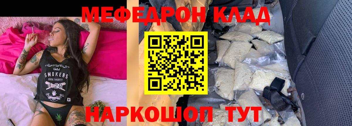 Мефедрон кристаллы Волжск