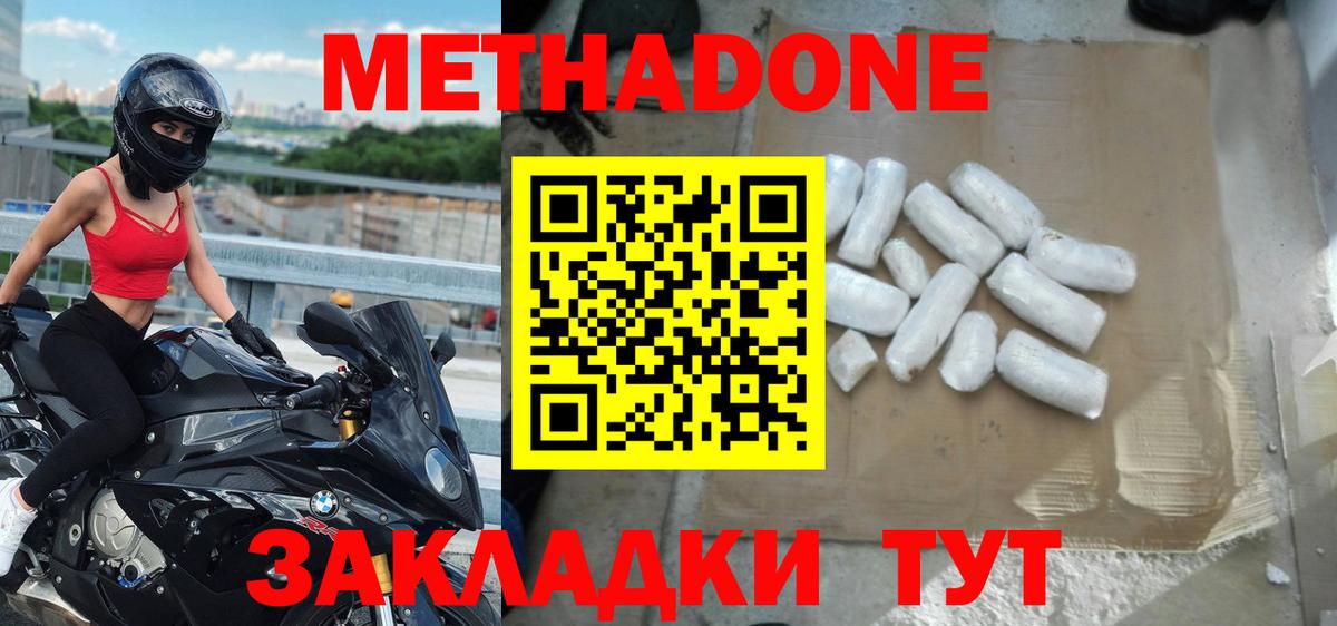 Волжск  МЕТАДОН methadone  Метадон methadone  Вход с VPN 