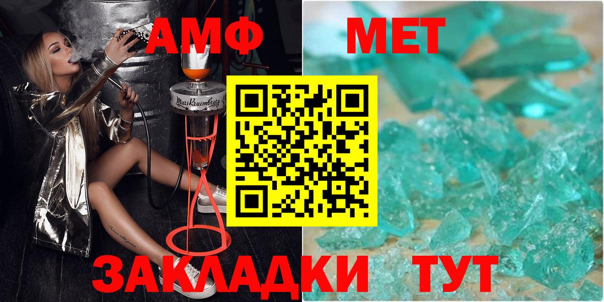 МЕТАМФЕТАМИН Methamphetamine  Первитин мет  Волжск  Вход с VPN 