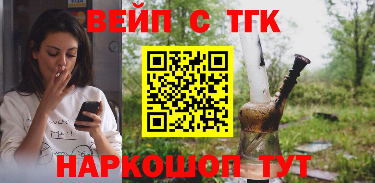 Дистиллят ТГК вейп Волжск
