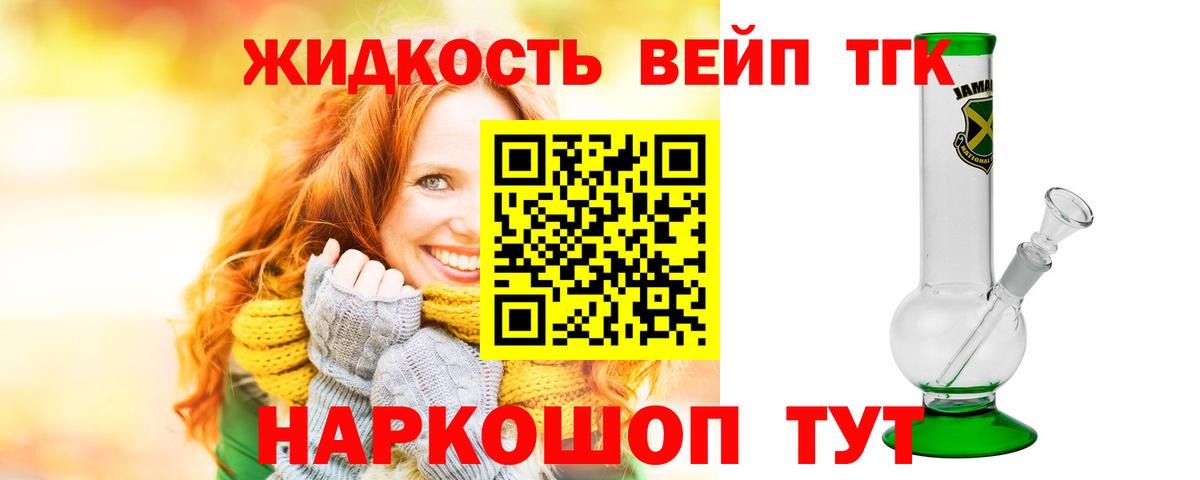 Волжск  Дистиллят ТГК вейп с тгк  Вход с VPN 